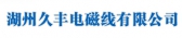久丰电磁线 JFDCX LOGO
