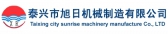 泰兴旭日机械 TXXRJX LOGO