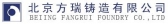 方瑞铸造 FRFoundry LOGO