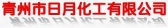 日月化工 RYHG LOGO