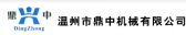 鼎中机械 DINGZHONG LOGO