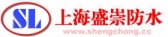 盛崇防水 SHENGCHONG LOGO