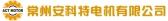 安科特电机 ACT-MOTOR LOGO