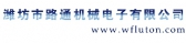 潍坊路通 WFLUTON LOGO