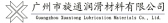 旋通润滑 GZXUANTONG LOGO