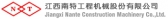 南特工程机械 NANTE LOGO