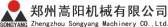 嵩阳机械 ZZSONGYANG LOGO