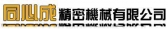 同心成 TONGXINCHENG LOGO