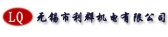 无锡利群机电 WXLQJD LOGO