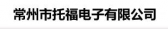 托福电子 TUOFU LOGO