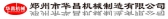 华昌机械 ZZHCJX LOGO