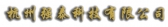 强泰科技 HZQTKJ LOGO