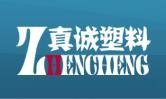 真诚塑料 ZHENCHENG LOGO