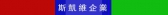 斯凯维 SKW LOGO
