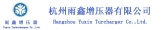 雨鑫增压器 HZYXZYQ LOGO
