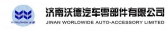 沃德汽车零部件 Worldwide LOGO