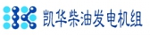 凯华柴油发电机组 KXFDJW LOGO