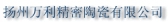万利陶瓷 WANLITC LOGO