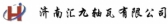 汇九轴瓦 HJZW LOGO