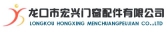 龙口宏兴 LKHONGXING LOGO