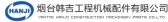 烟台韩吉 HANJI LOGO