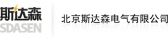 斯达森 SDASEN LOGO