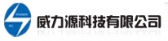 威力源科技 WEILIYUAN LOGO
