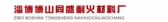同盛耐火材料 ZBTONGSHENG LOGO