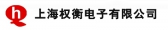权衡电子 SHQUANHENG LOGO