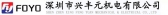 兴丰元机电 FOYO LOGO