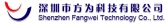 方为科技 SZFANGWEI LOGO