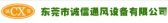 东莞诚信 DGCX LOGO