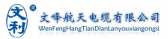 文峰航天电缆 WFHTDL LOGO