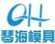 琴海模具 CNQINHAI LOGO