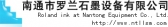 南通罗兰 ROLAND LOGO