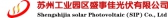 盛事佳光伏 SSJPV LOGO