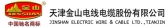 金山线缆 JinshanCable LOGO