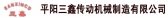 三鑫传动 SANXINCD LOGO