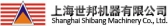 世邦机器 SHIBANG LOGO