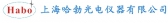 上海哈勃 HABO LOGO