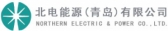 北电能源 NORTHERNEP LOGO