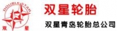双星轮胎 DOUBLESTARTYRE LOGO