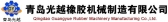 青岛光越 GUANGYUE LOGO