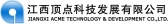 顶点科技 ACMESOFT LOGO