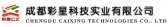 彩星科技 CAIXING LOGO