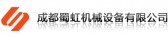 蜀虹机械 SHUHONG LOGO