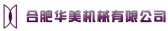 华美机械 HMJX LOGO