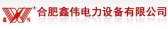合肥鑫伟 XINWEI LOGO