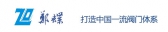 郑蝶阀门 ZDVALVES LOGO