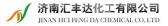 汇丰达化工 HFDCHEM LOGO